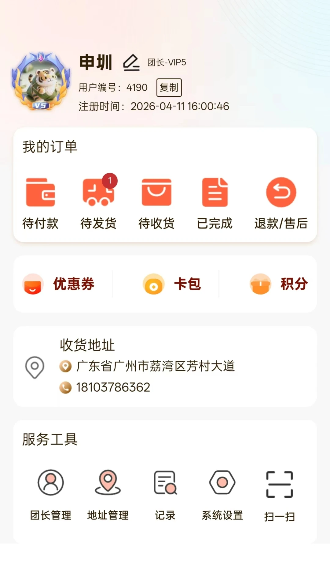 全联e购图4