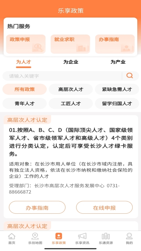 长沙人才图3