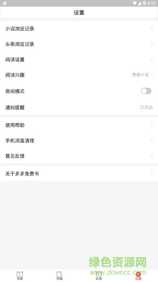 多多免费书图3