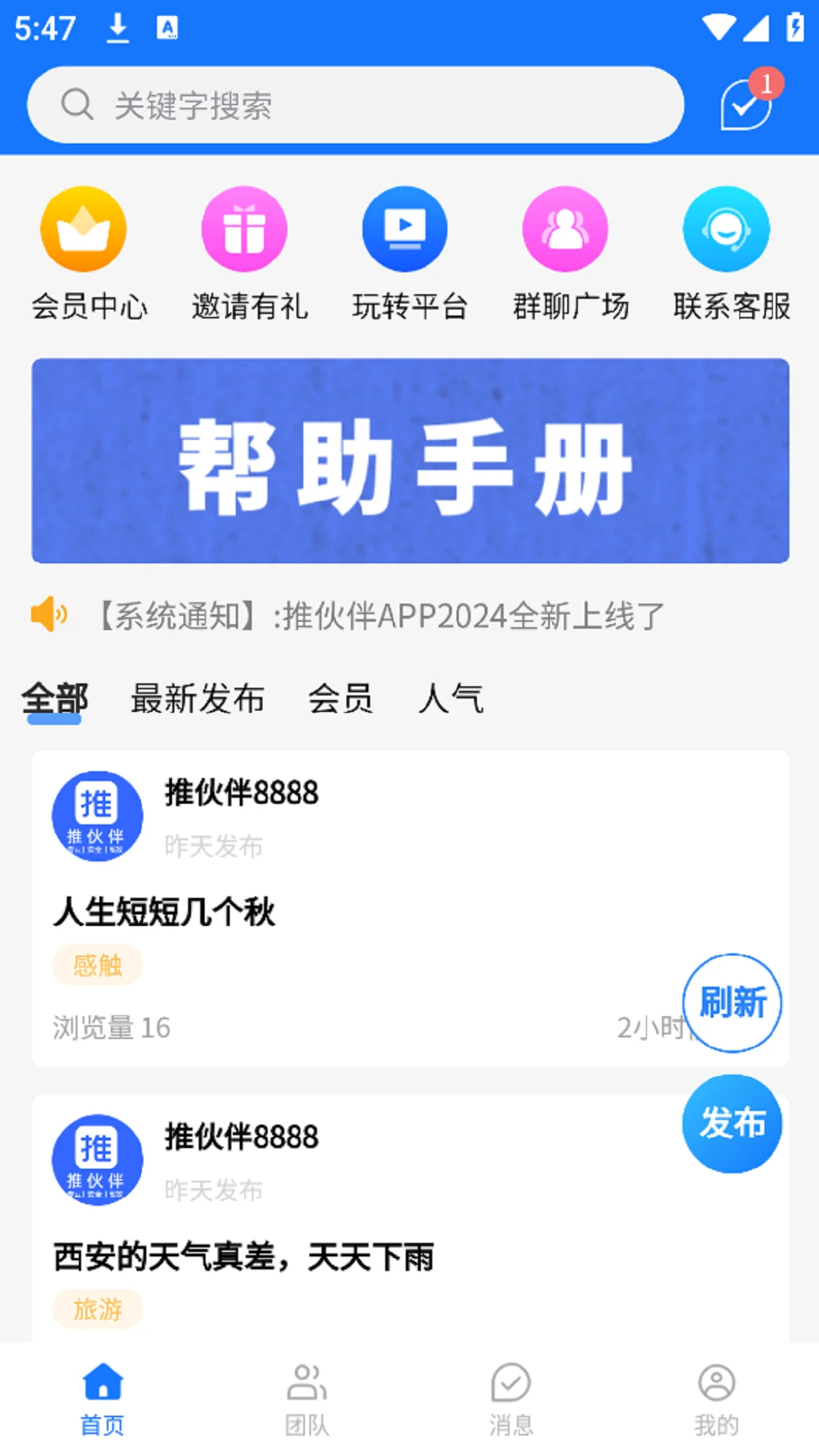 推伙伴图2