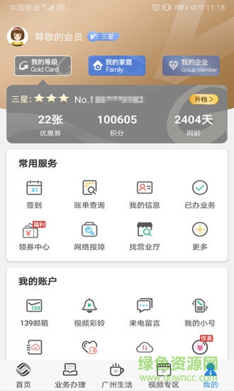广东移动智慧生活ios图1