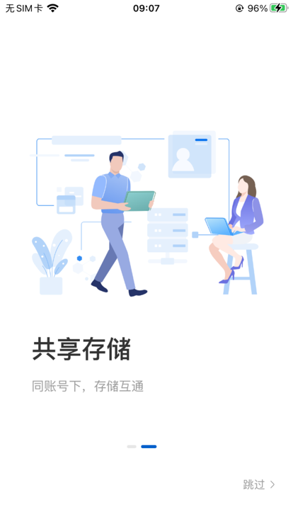 赞奇超级云盘app官方版 赞奇超级云盘app官方版