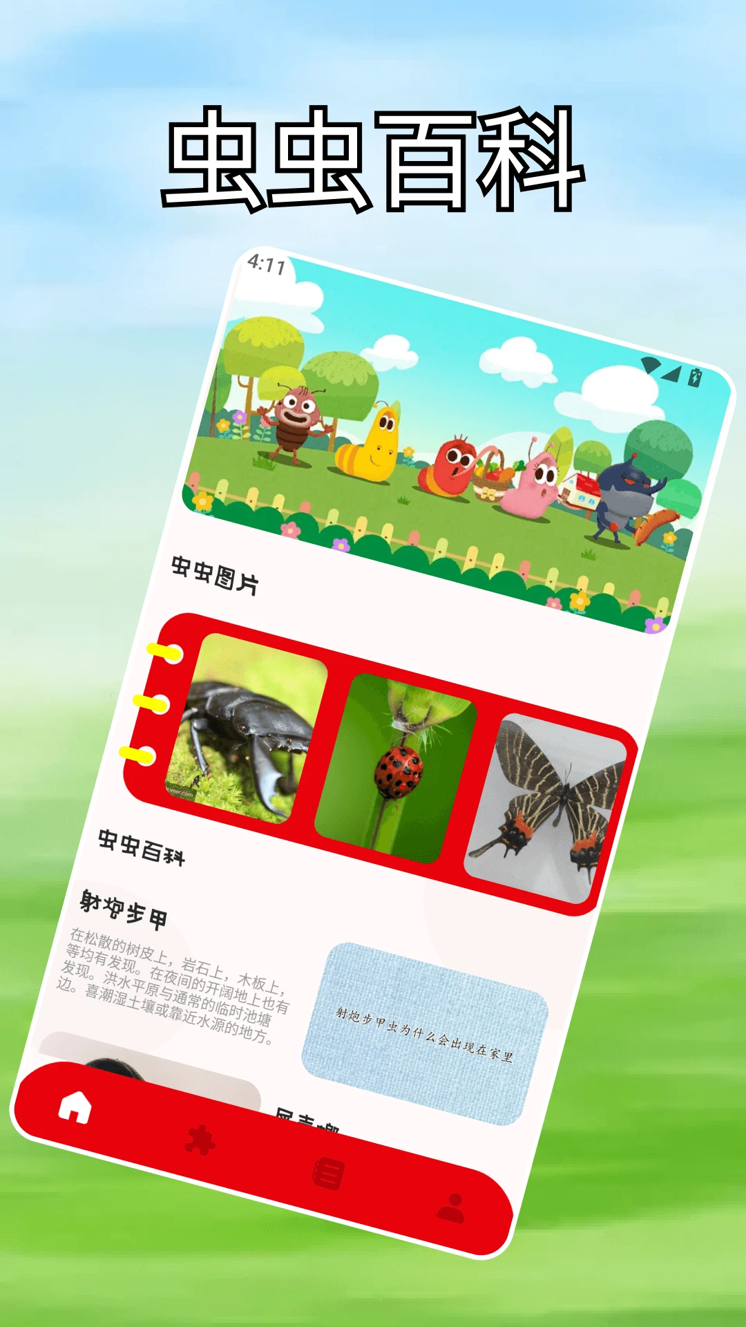 虫虫手玩盒子图1