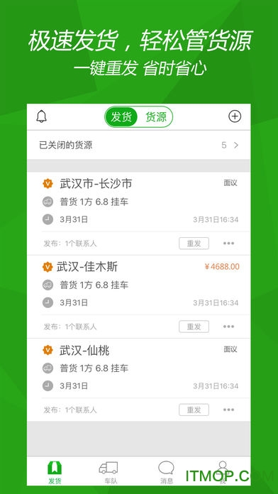 司机宝苹果版(企业版)图2