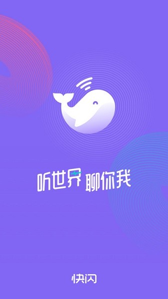 快闪FM图1