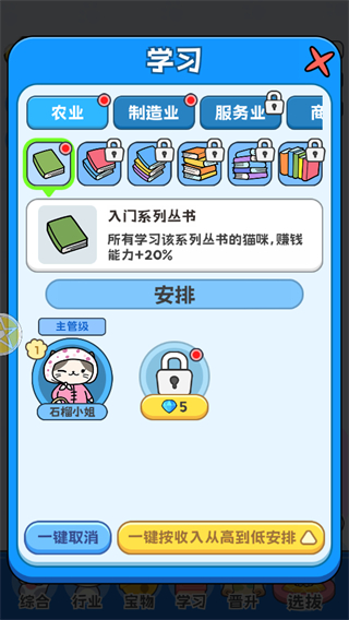 我在猫村搞事业图3