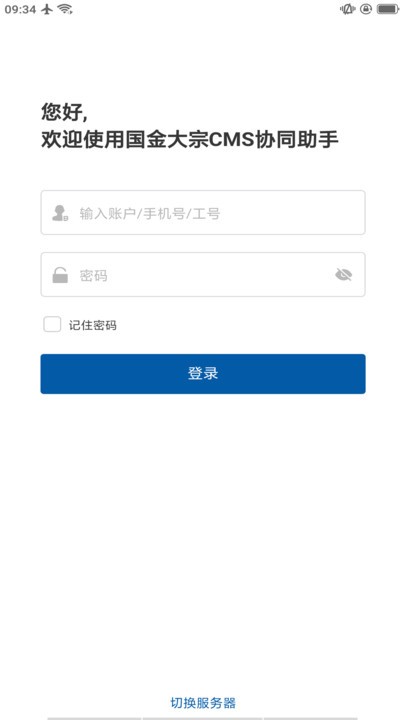 cms协同手机版图2
