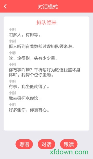 粤语e课堂图1