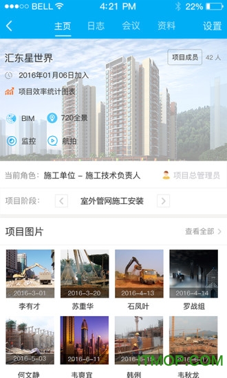 u建掌上工地