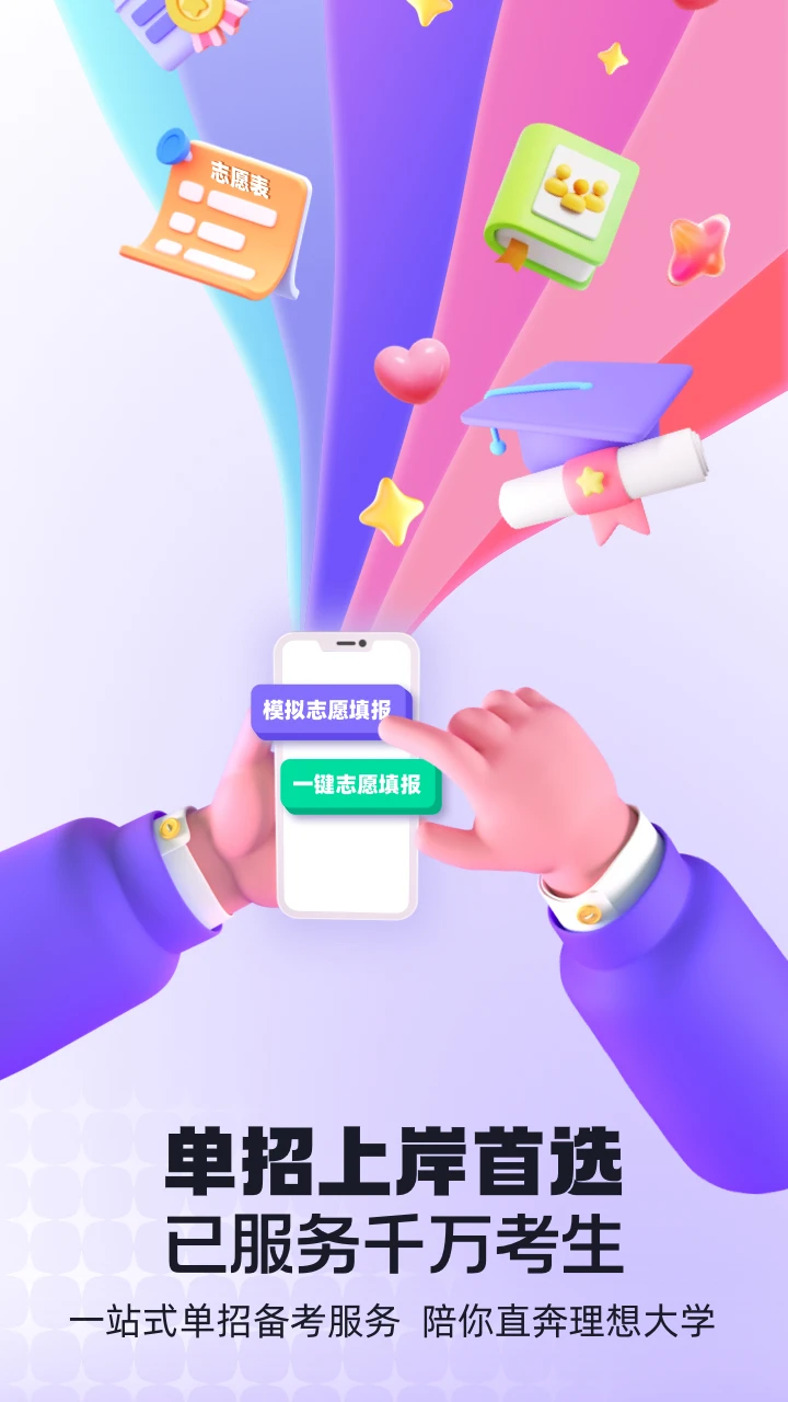 高职单招考试聚题库图1