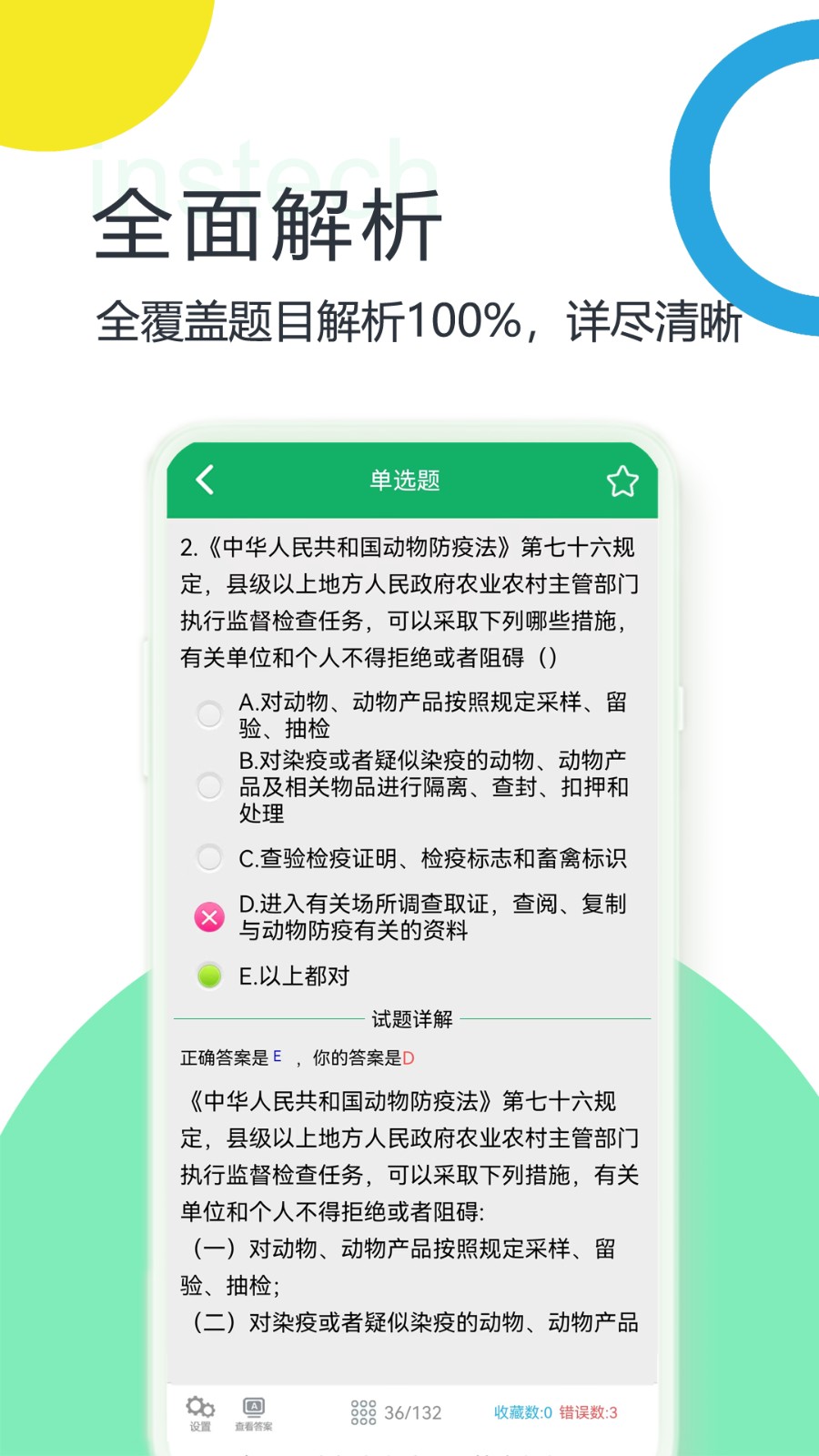 兽医资格题库图5