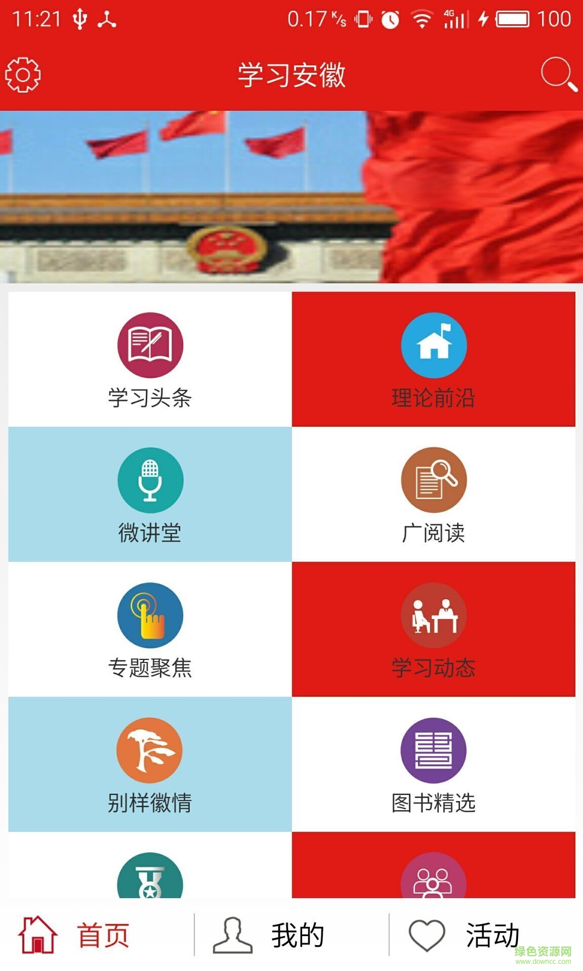 学习安徽图2