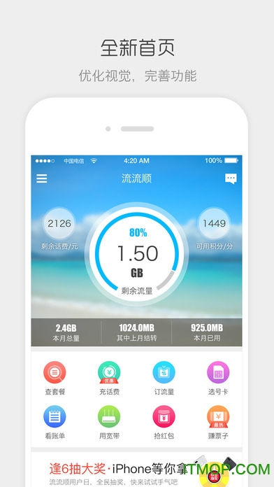 流流顺电信版ios版图2