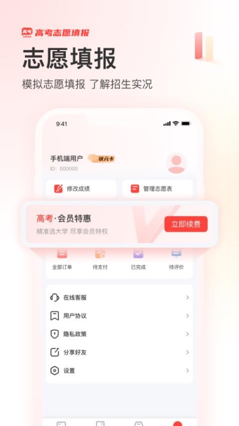 阳光高志愿网图1