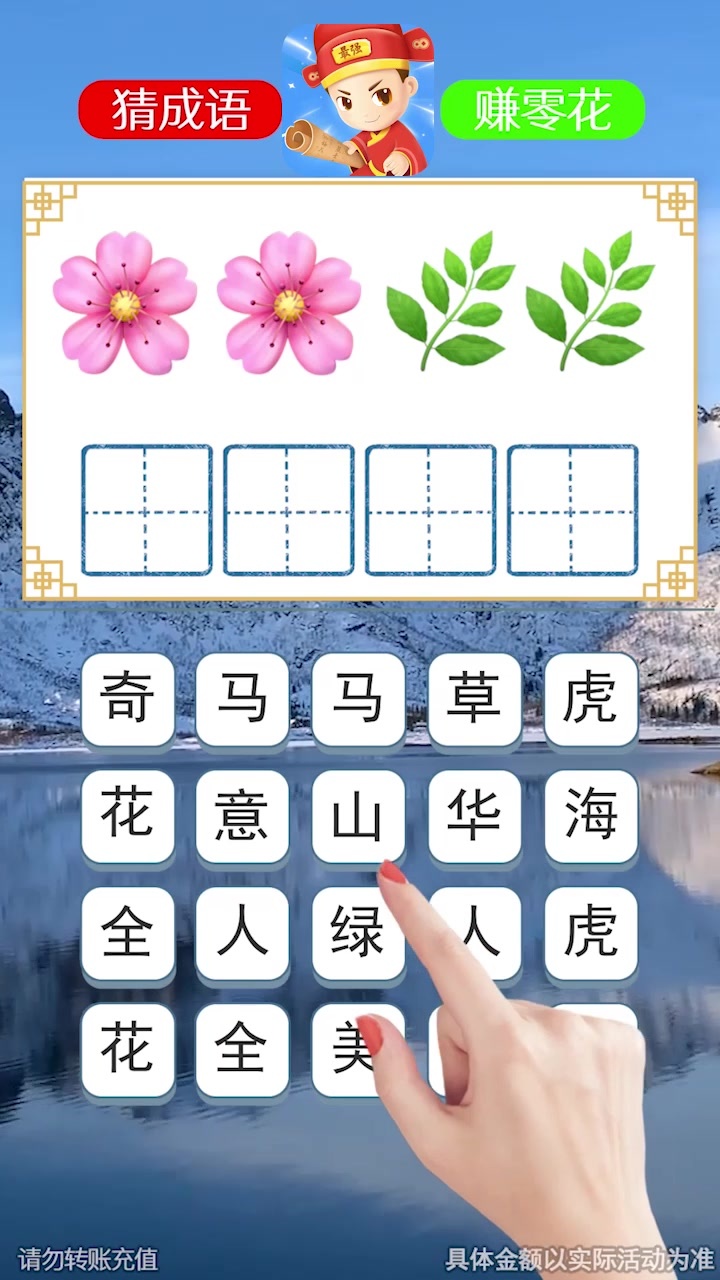 成语最强答人