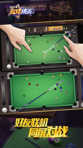 台球精英