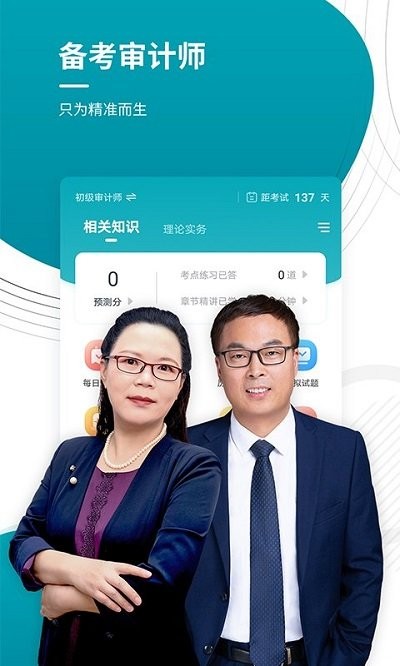 审计师准题库图1
