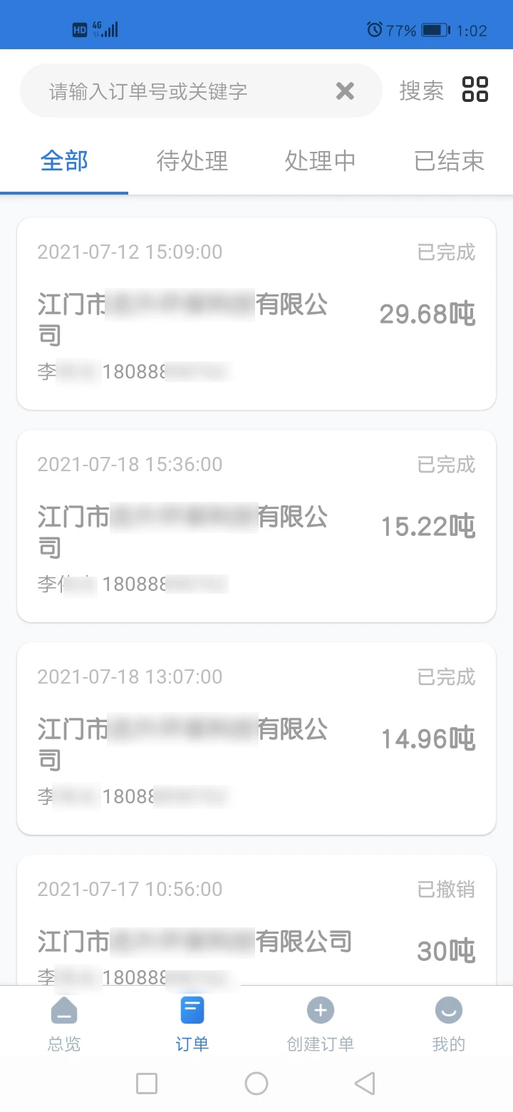 志升零散污水图2