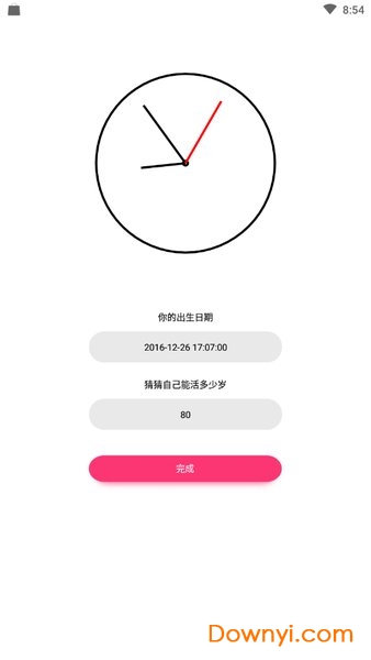 抖音死亡计时器手机版(Countdown App)图1