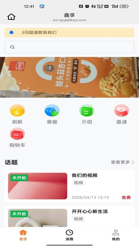 鑫享图3