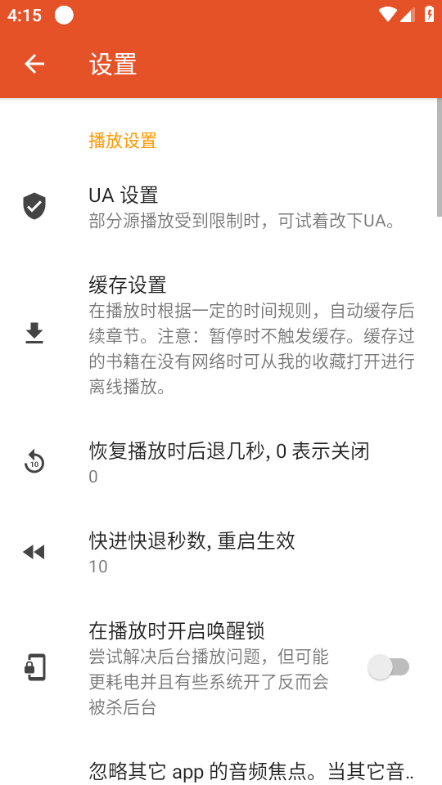 我的听书 官方版v2.3.8 谷歌版图4