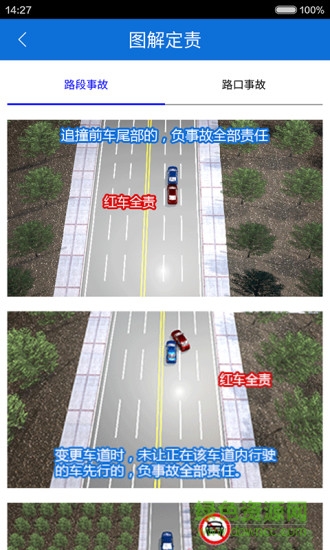 交警在线
