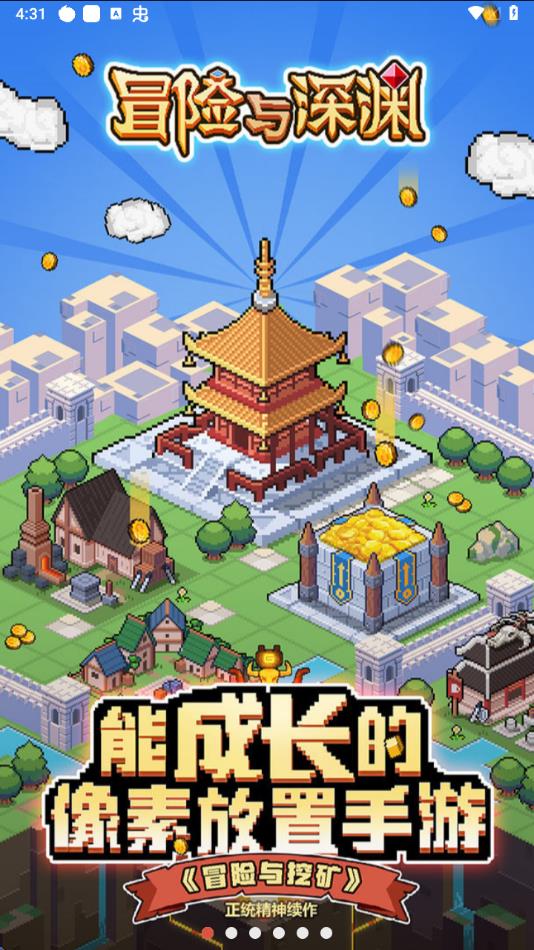 冒险与深渊图3