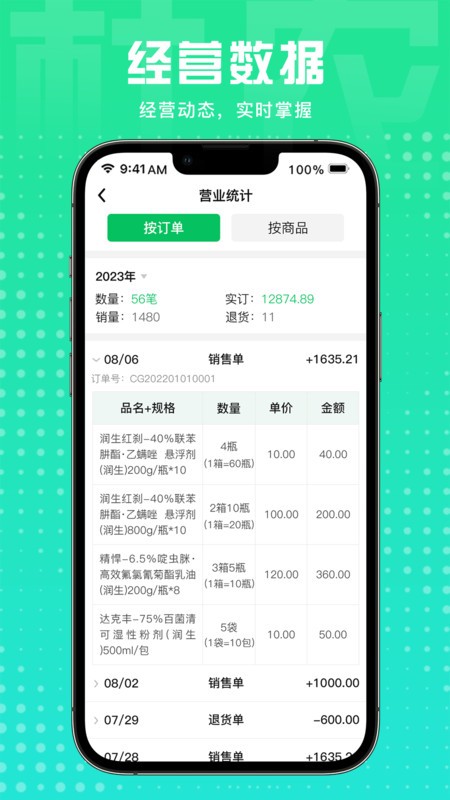 杜农供应链生产商软件图4