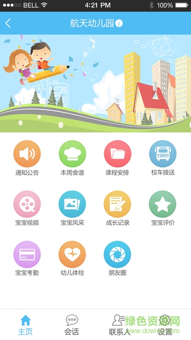 乐康家园(家校互动)图1