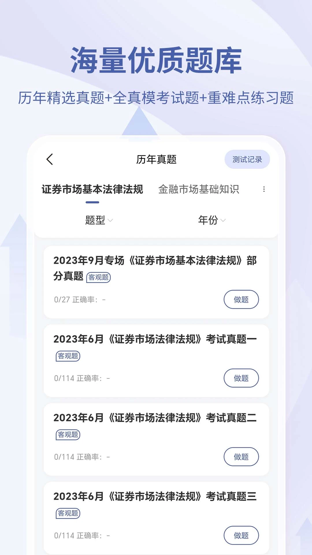 希赛证券从业资格考试图3