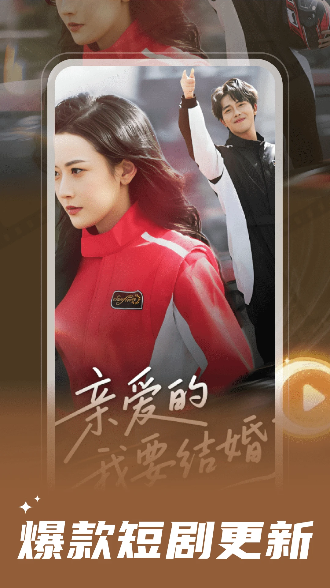 微短剧免费快看图3