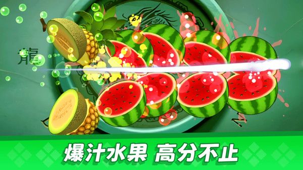 经典切水果大作战 经典切水果大作战