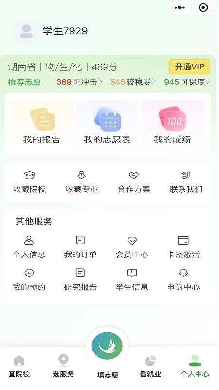 搞好志愿AI图2