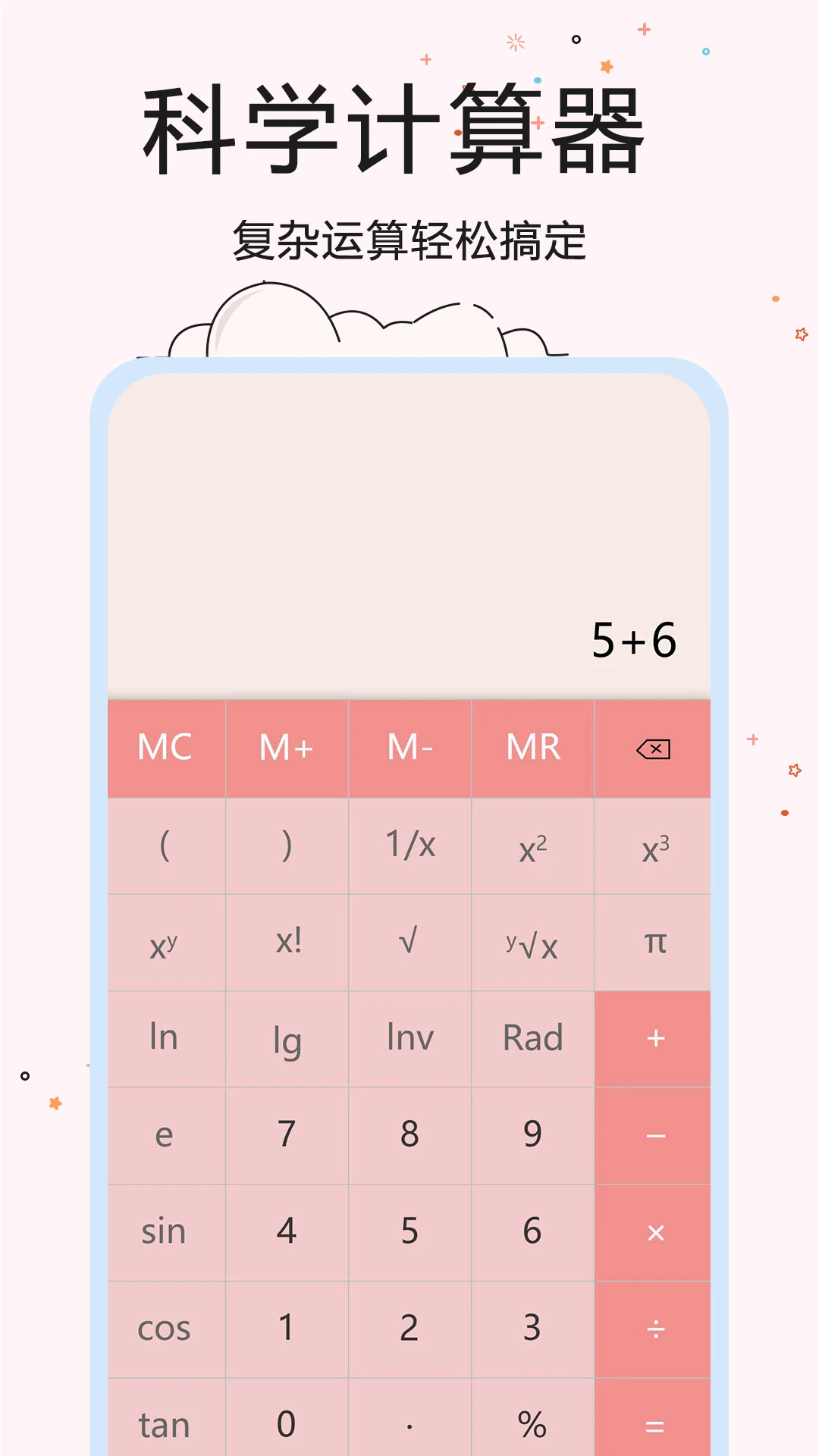计算器精准版图2