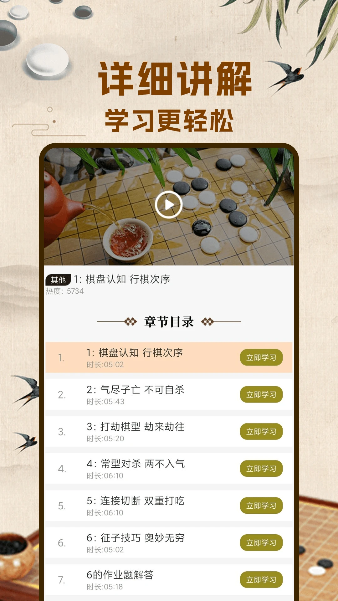 围棋入门图4