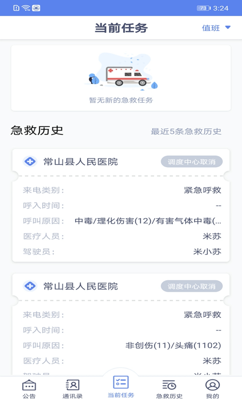 智联急救