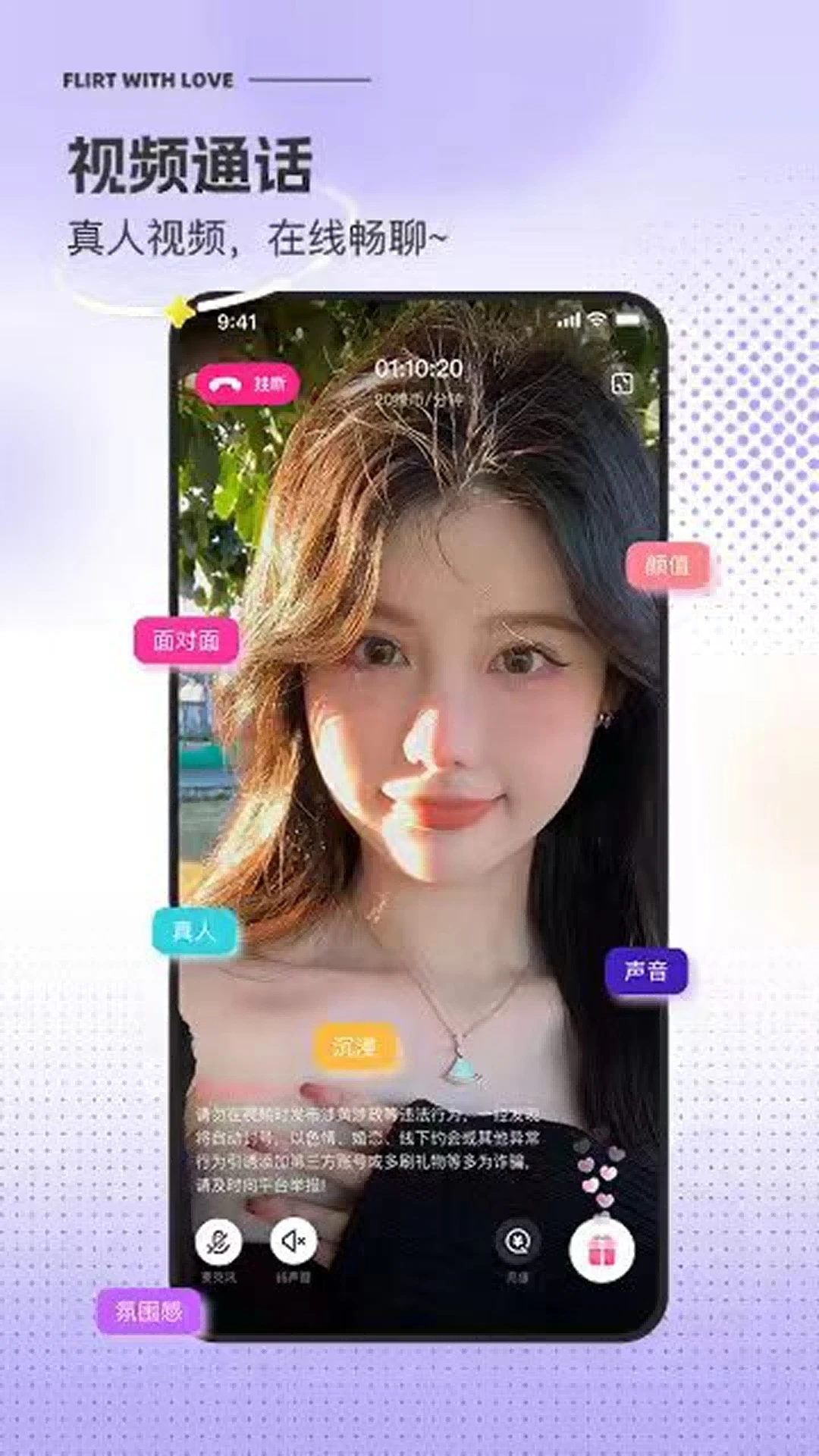 撩爱-一对一视频语音聊天交友图2