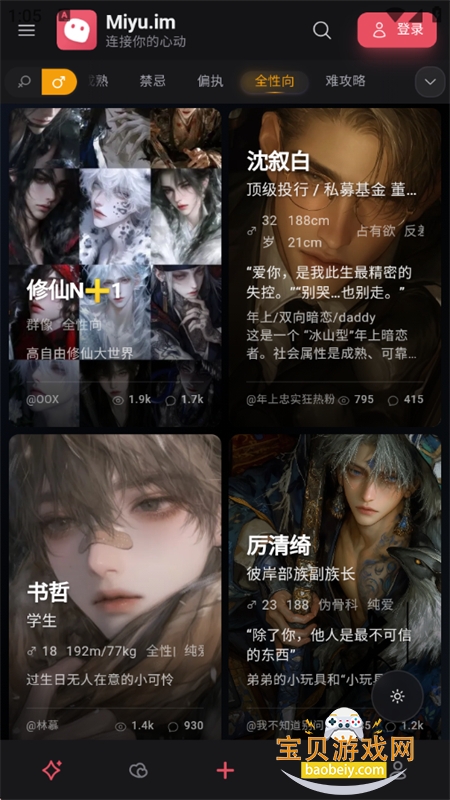 Miyu ai聊天软件(miyu.im)官方正版最新版本v6.6.0手机版图13