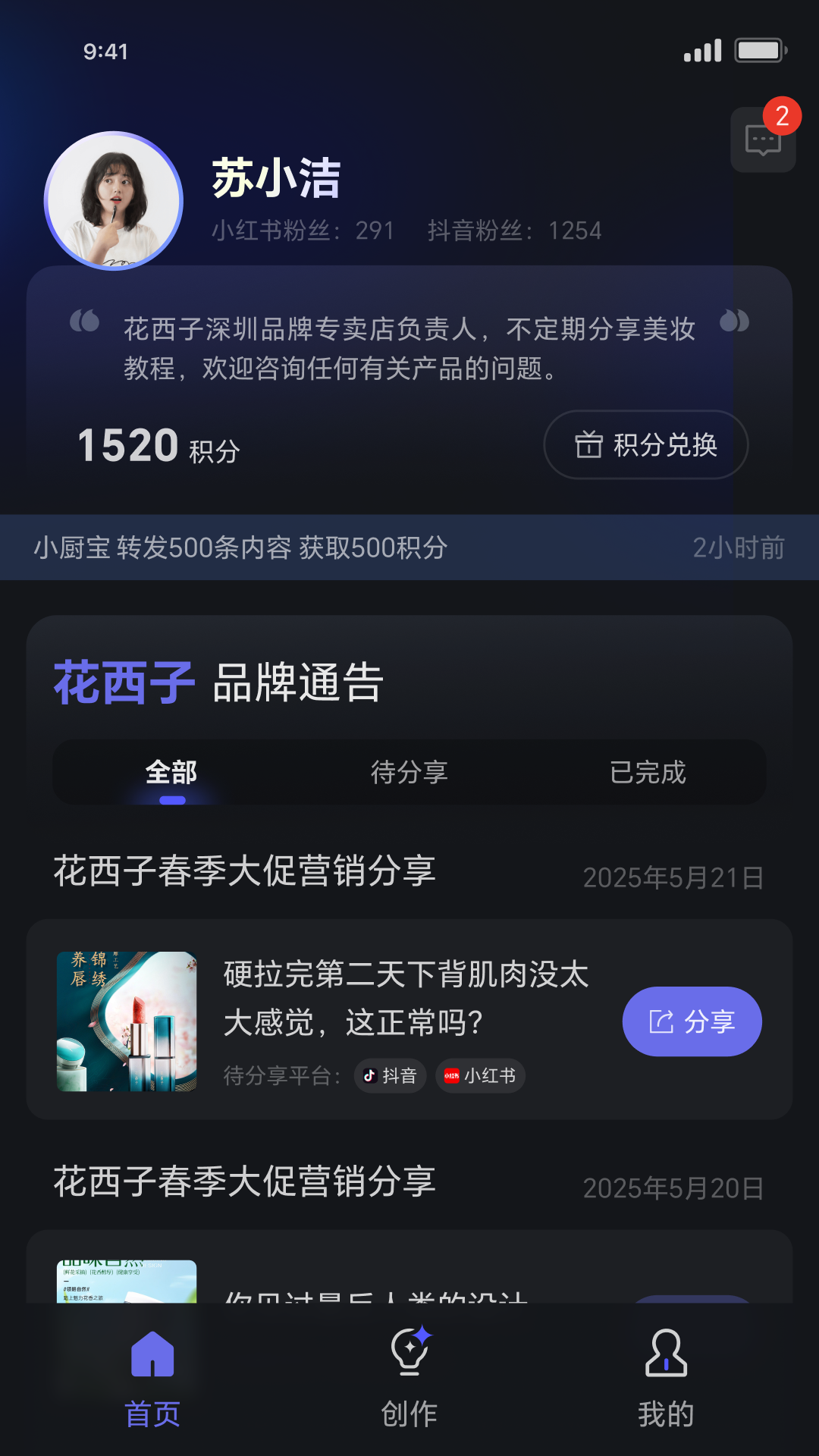 达人进化论图2