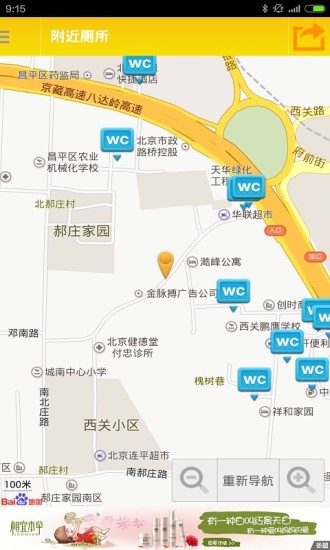一键找厕所图3