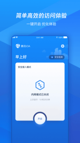 腾讯iOA-私有部署iOS版 腾讯iOA-私有部署iOS版