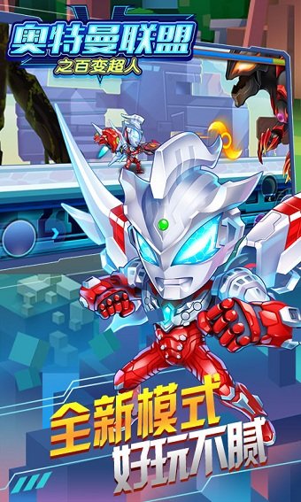 奥特曼联盟之百变超人图3