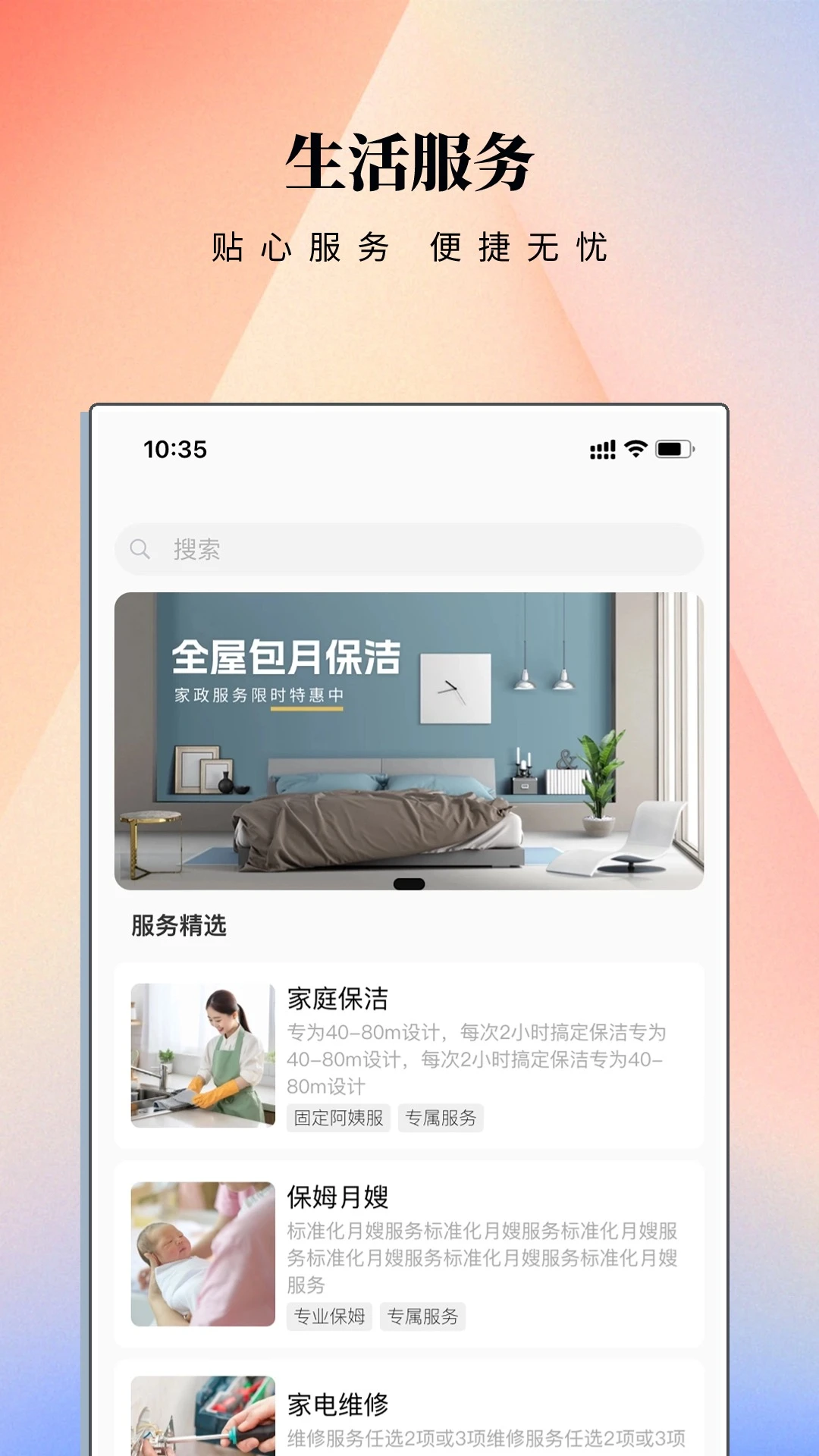 云门禁APP图4