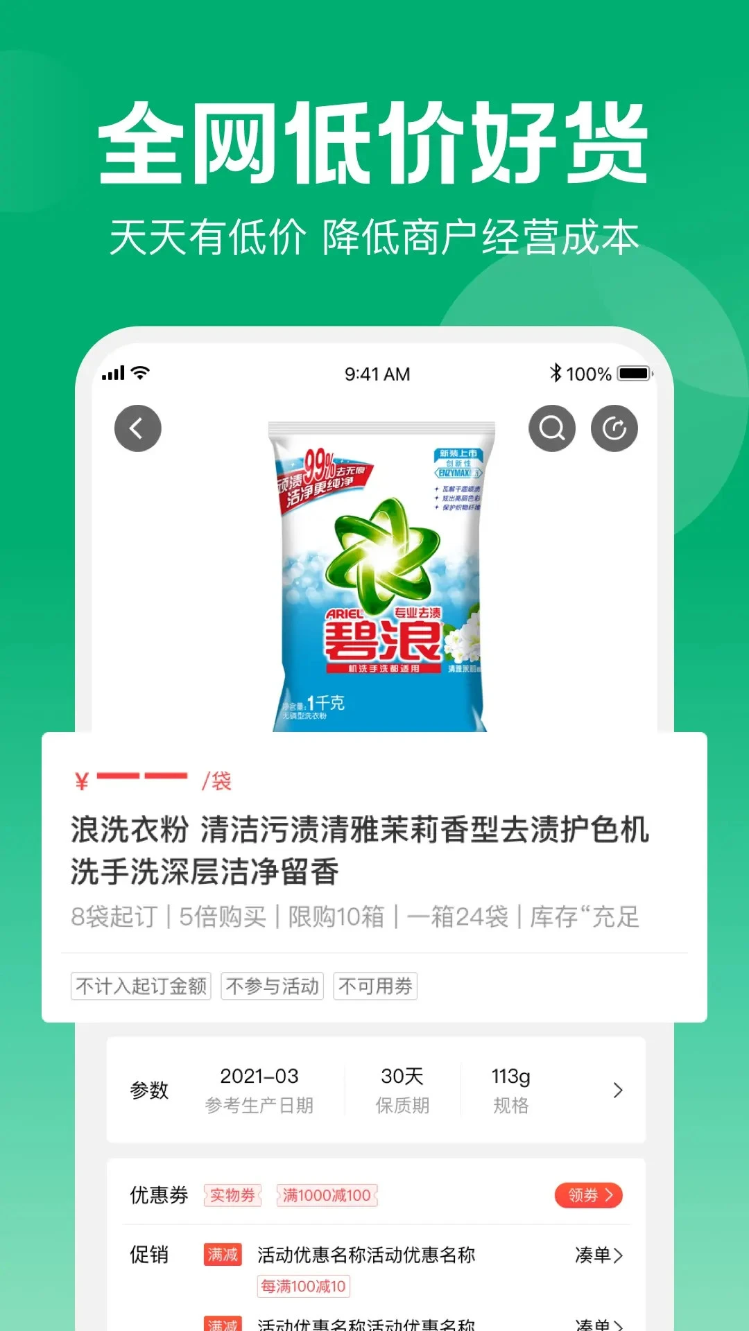 冀供优选 冀供优选