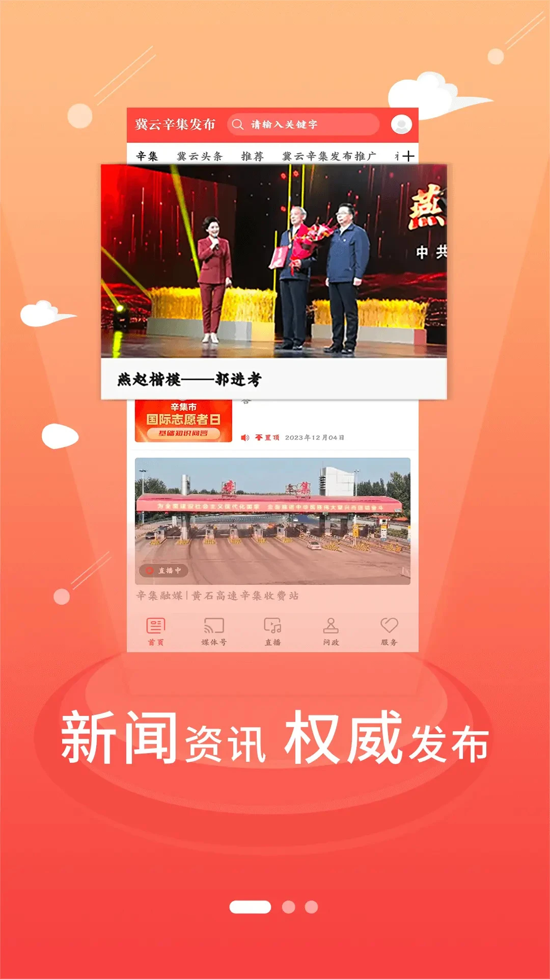 冀云辛集发布
