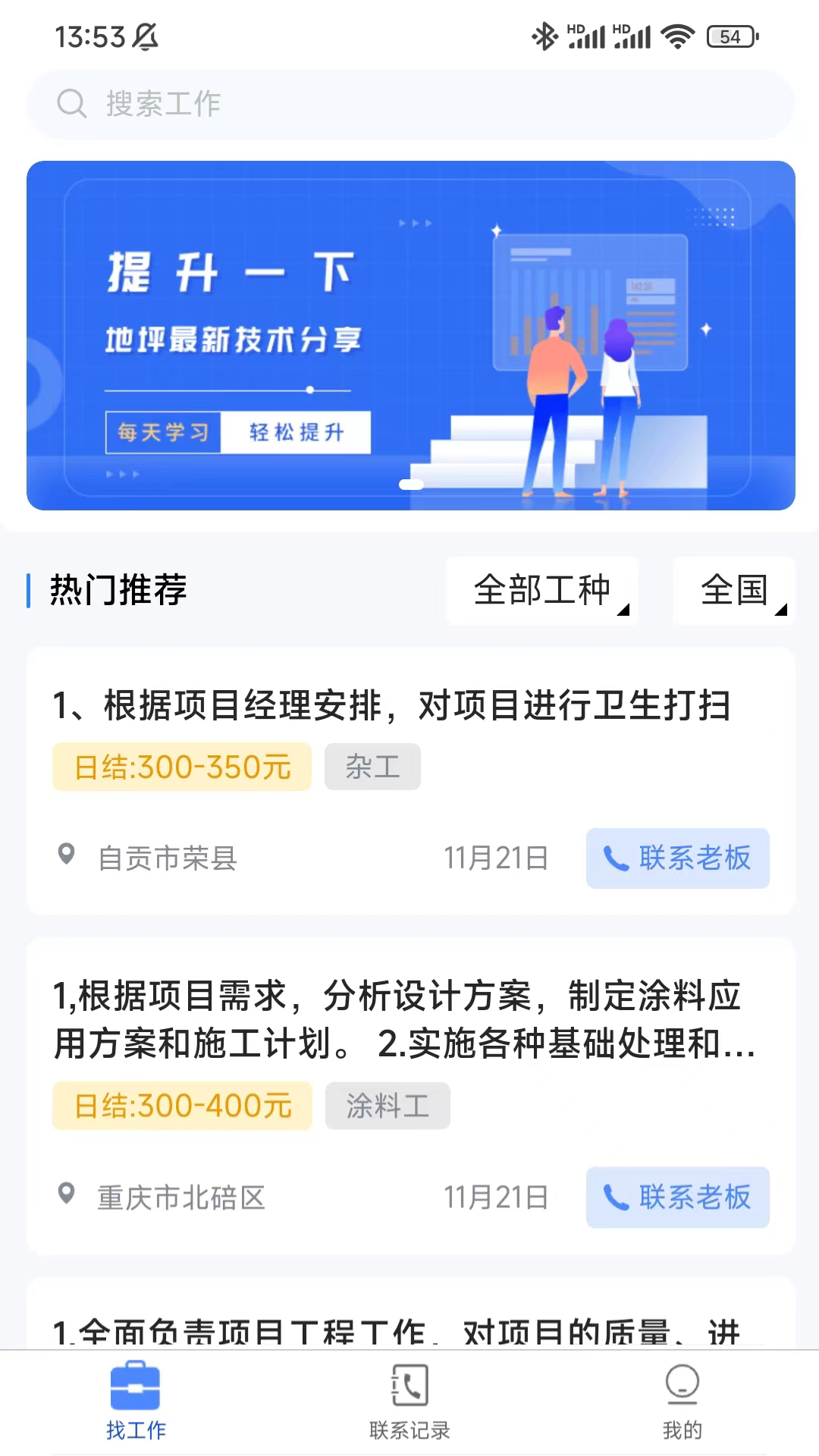 蓝向标用工平台图1