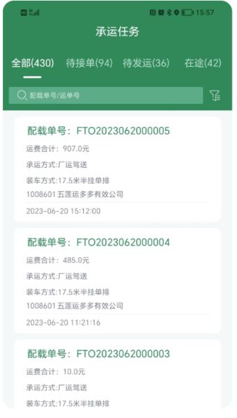 五征智运(货运物流) v1.1.13 安卓版图3