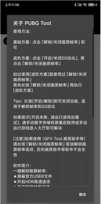 pubg tool画 质 修 改 器 最 新 版图1