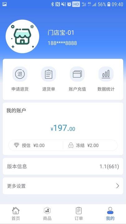 云订货图3