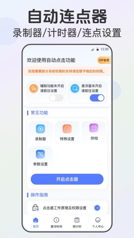 自动点击器xClick连点图1